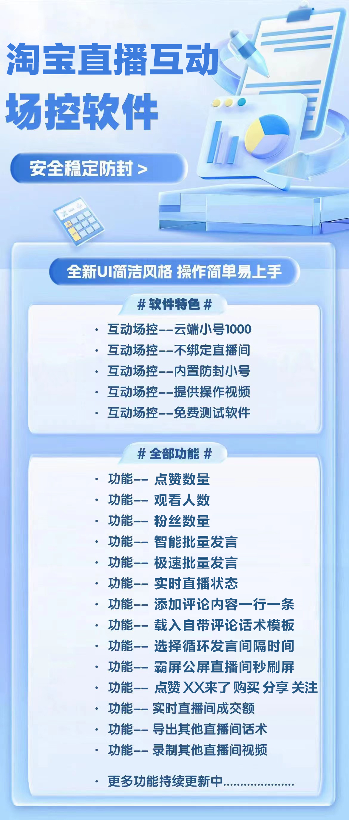 淘宝互动场控软件功能解析，免费使用-乾坤说电商-电商交流平台,电商卖家服务,电商运营,新媒体直播,网赚项目,如何开网店,怎么开网店,