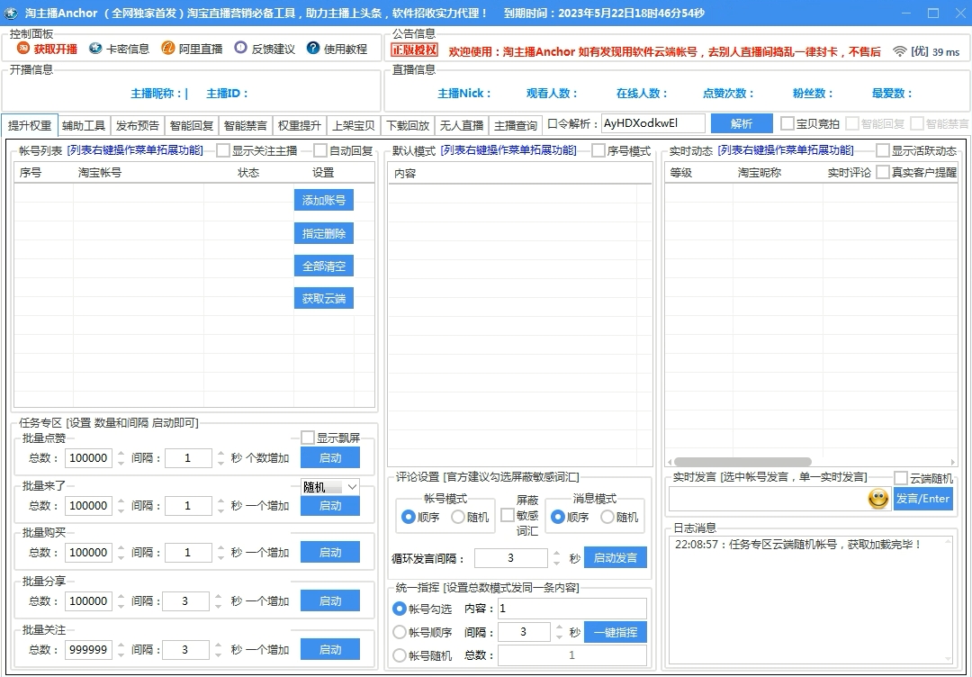 淘宝互动软件目前全互动最稳定的一款软件-乾坤说电商-电商交流平台,电商卖家服务,电商运营,新媒体直播,网赚项目,如何开网店,怎么开网店,