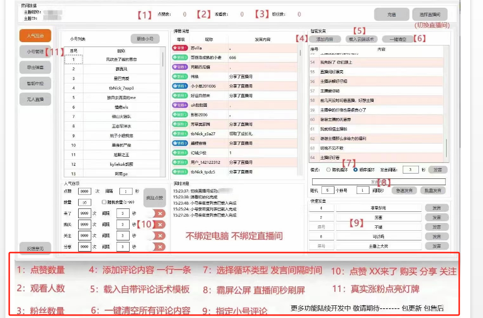 淘宝互动场控软件破解免费使用无需授权-乾坤说电商-电商交流平台,电商卖家服务,电商运营,新媒体直播,网赚项目,如何开网店,怎么开网店,