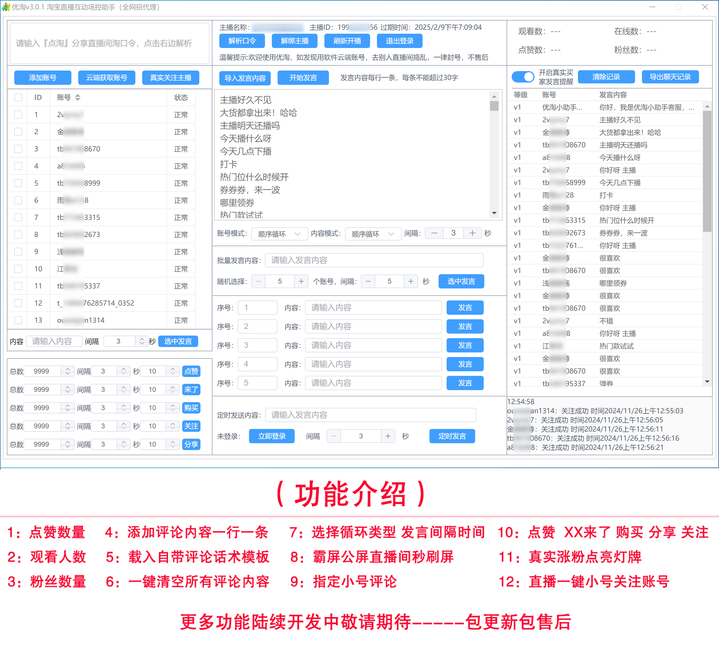 优淘-淘宝直播互动场控软件（使用教程）：-乾坤说电商-电商交流平台,电商卖家服务,电商运营,新媒体直播,网赚项目,如何开网店,怎么开网店,